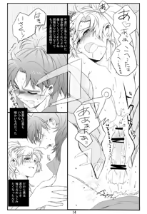 Page 13 of それは、在りし日のきやく - preview thumbnail