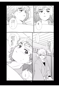 Page 23 of それは、在りし日のきやく - preview thumbnail