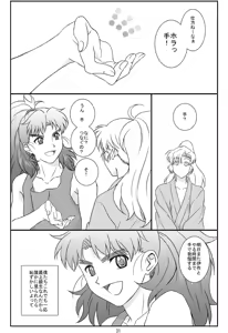 Page 30 of それは、在りし日のきやく - preview thumbnail