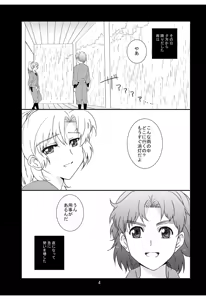 Page 3 of それは、在りし日のきやく - preview thumbnail