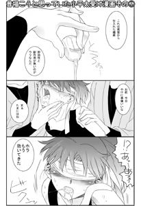 Page 42 of それは、在りし日のきやく - preview thumbnail