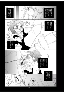Page 10 of それは、在りし日のきやく - preview thumbnail