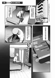 Page 51 of Ano, Mou Ikkai Shimasen ka...? | 請問、再來1次應該可以吧…? - preview thumbnail