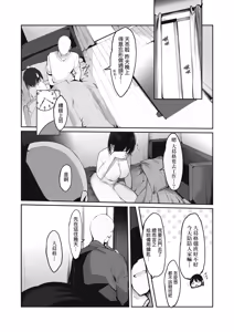 Page 86 of Ano, Mou Ikkai Shimasen ka...? | 請問、再來1次應該可以吧…? - preview thumbnail