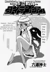 Page 20 of Municipal force Daitenzin + Double intention - preview thumbnail