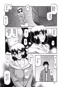 Page 22 of Akebi no Mi - Chizuru - preview thumbnail