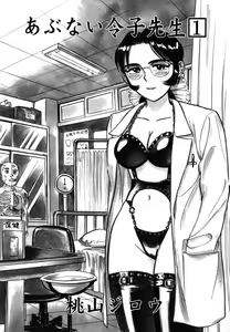 第一话 インラン教師レイコ (あぶない令子先生1) (cqxl自己汉化)（Chinese） — hentai manga cover on Fhentai