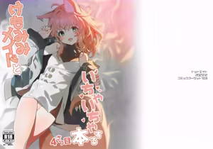 Page 3 of Kemomimi Maid to Ichaicha Suru Hon 4 Satsume | 和兽耳女仆卿卿我我的本 第四册 - preview thumbnail