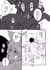 Page 34 of Kemomimi Maid to Ichaicha Suru Hon 4 Satsume | 和兽耳女仆卿卿我我的本 第四册 - preview thumbnail