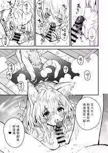 Page 42 of Kemomimi Maid to Ichaicha Suru Hon 4 Satsume | 和兽耳女仆卿卿我我的本 第四册 - preview thumbnail
