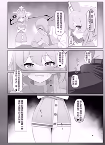 Page 4 of Hakumei ni Mitasarete Ai to Kyuugo to Kenshin o | 浸沐薄暮拂晓之中 奉献爱与救护之身 - preview thumbnail