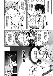 Page 24 of Kaga-san no Seijijou - preview thumbnail