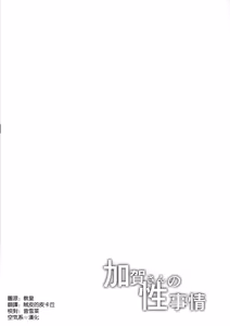 Page 4 of Kaga-san no Seijijou - preview thumbnail