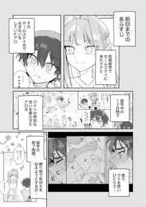 Page 2 of ♂ ga Uke. Wani-chan x Same-kun Kouhen - preview thumbnail
