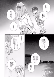 Page 39 of ♂ ga Uke. Wani-chan x Same-kun Kouhen - preview thumbnail