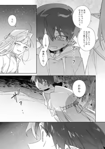 Page 42 of ♂ ga Uke. Wani-chan x Same-kun Kouhen - preview thumbnail