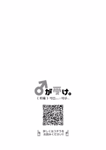 Page 6 of ♂ ga Uke. Wani-chan x Same-kun Kouhen - preview thumbnail