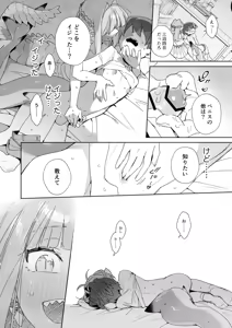 Page 72 of ♂ ga Uke. Wani-chan x Same-kun Kouhen - preview thumbnail