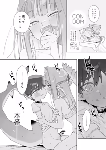 Page 89 of ♂ ga Uke. Wani-chan x Same-kun Kouhen - preview thumbnail