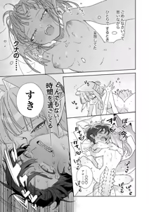 Page 98 of ♂ ga Uke. Wani-chan x Same-kun Kouhen - preview thumbnail