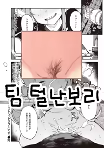 Page 25 of Houston, Trouble desu | 휴스턴, 문제가 생겼다 (decensored) - preview thumbnail