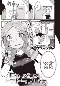 Page 3 of Houston, Trouble desu | 휴스턴, 문제가 생겼다 (decensored) - preview thumbnail
