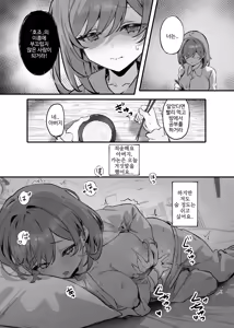 Page 16 of saimin sarecyatta watashi? - Am I hypnotized? | 최면 당해버린 나? - preview thumbnail