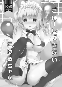 Gohoushi Dekinai Koharu-chan — hentai manga cover on Fhentai