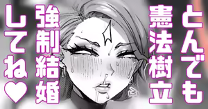 強制結婚！強制初夜！ — hentai manga cover on Fhentai