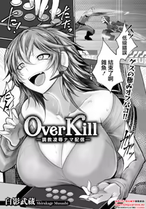 Over Kill ~Choukyou Ryoujoku Nama Haishin~ — hentai manga cover on Fhentai