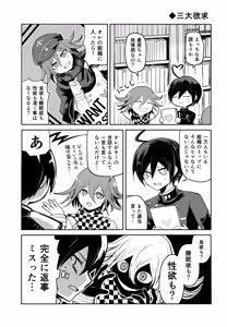 Page 18 of Warui Koto Shiyou Zenpen - preview thumbnail