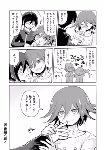 Page 54 of Warui Koto Shiyou Zenpen - preview thumbnail