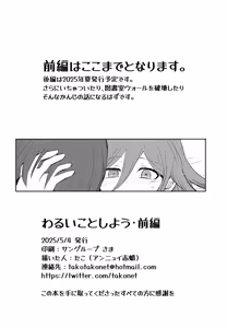 Page 55 of Warui Koto Shiyou Zenpen - preview thumbnail