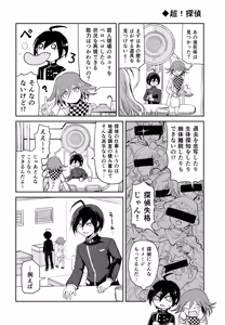 Page 7 of Warui Koto Shiyou Zenpen - preview thumbnail
