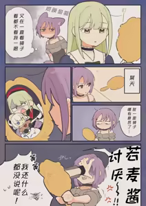 Page 28 of 短篇集 （ave mujica） - preview thumbnail