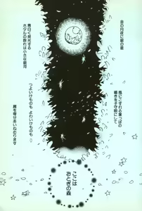 Page 21 of 夢際玉虫 - preview thumbnail