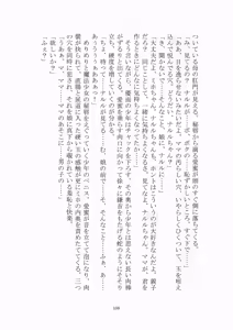 Page 109 of トラブる魔法少女ミサキ - preview thumbnail