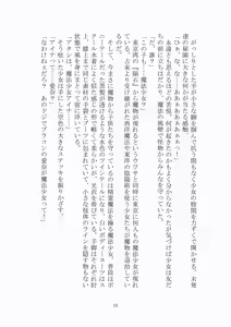 Page 14 of トラブる魔法少女ミサキ - preview thumbnail