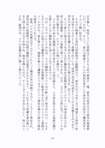 Page 143 of トラブる魔法少女ミサキ - preview thumbnail