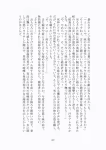 Page 208 of トラブる魔法少女ミサキ - preview thumbnail