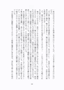 Page 237 of トラブる魔法少女ミサキ - preview thumbnail