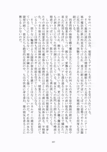 Page 238 of トラブる魔法少女ミサキ - preview thumbnail