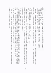 Page 250 of トラブる魔法少女ミサキ - preview thumbnail