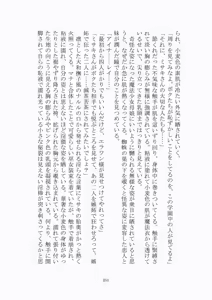 Page 252 of トラブる魔法少女ミサキ - preview thumbnail