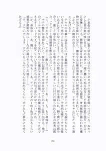 Page 256 of トラブる魔法少女ミサキ - preview thumbnail