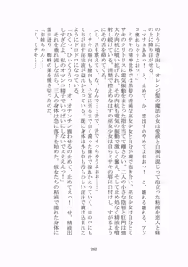 Page 263 of トラブる魔法少女ミサキ - preview thumbnail
