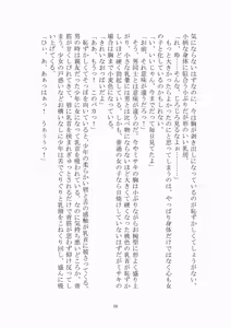 Page 60 of トラブる魔法少女ミサキ - preview thumbnail