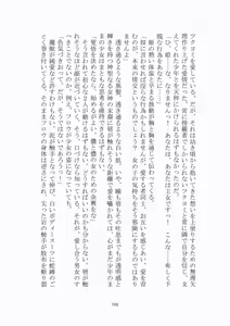 Page 103 of トラブる魔法少女ミサキ2 月の王女と金色の邪精王 - preview thumbnail