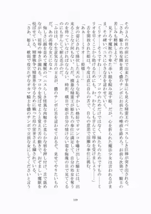 Page 120 of トラブる魔法少女ミサキ2 月の王女と金色の邪精王 - preview thumbnail