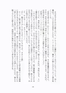 Page 139 of トラブる魔法少女ミサキ2 月の王女と金色の邪精王 - preview thumbnail